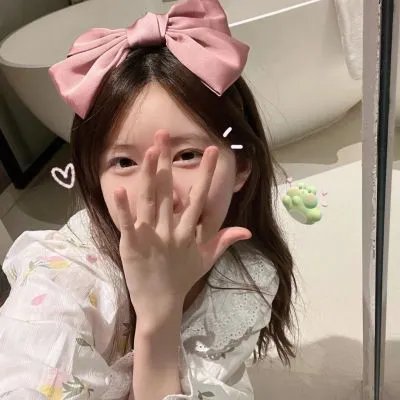 你的样子